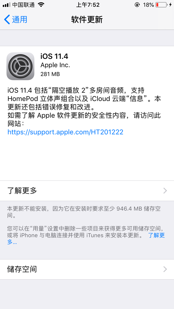 iOS11.4正式版更新內(nèi)容大全 iOS11.4正式版更新了什么?