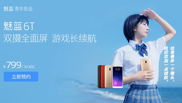 魅藍6T全面評測:不忘初心的青年良品,魅藍6T值得買嗎?