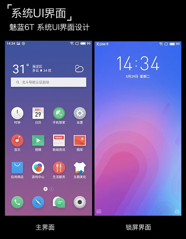 魅藍6T值得買嗎?魅藍6T全面評測