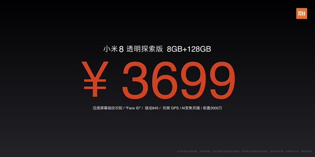 小米8透明探索版配置怎么樣 小米8透明探索版參數與圖賞