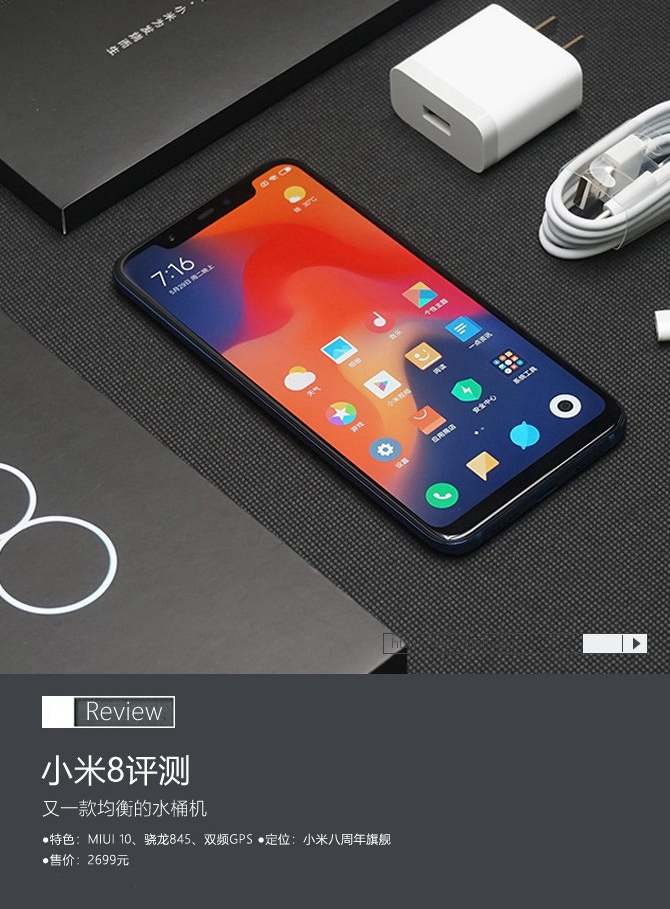 小米8詳細評測:不錯的硬件配置 雙頻GPS出乎意料