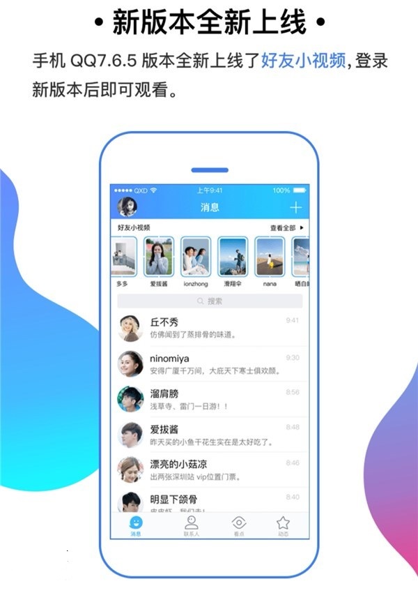 手機QQ7.6.5新增好友小視頻功能 手機QQ好友小視頻是什么