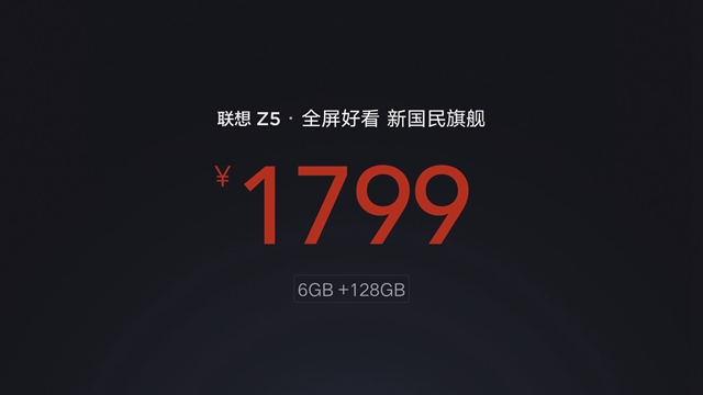 聯想Z5手機正式發布:售價1299元起,新國民旗艦