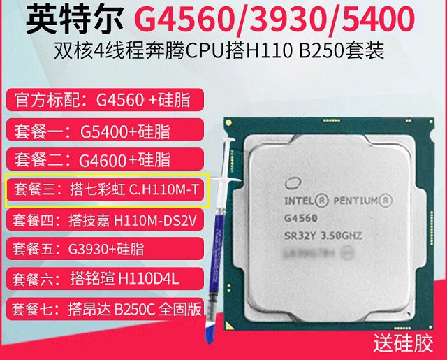 2800元奔騰G4560中等特效放心吃雞配置推薦 性價比爆棚!