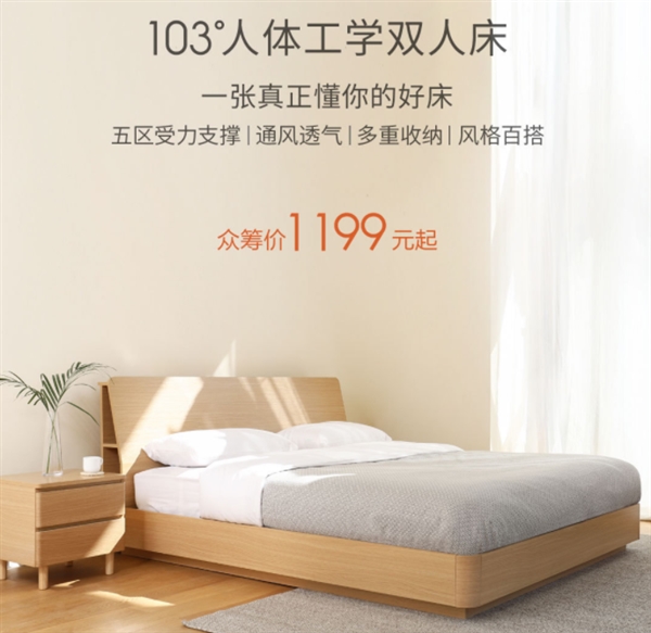 小米眾籌雙人床發布:號稱媲美萬元級 售價1199元起