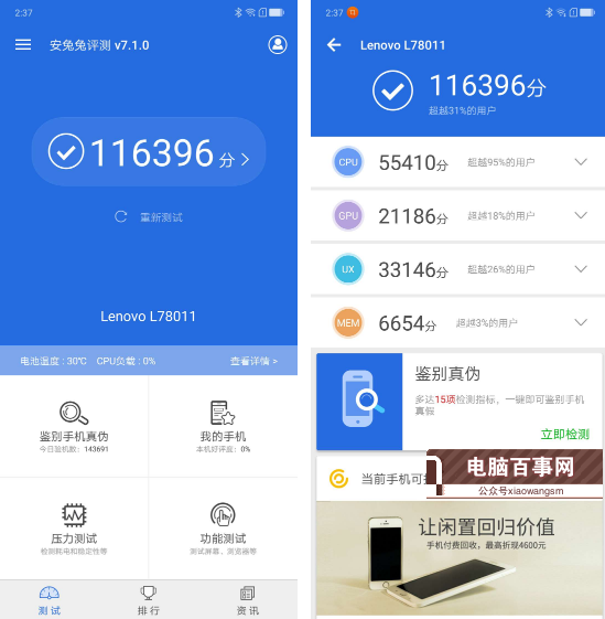 聯想Z5跑分多少?搭載驍龍636的聯想Z5跑分實測