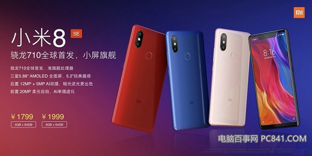 小米8和SE哪個好 小米8 SE對比小米8的區別