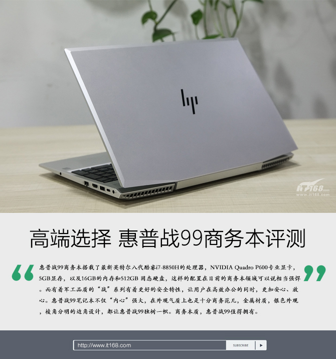 惠普戰99外觀:斜切邊讓機身棱角分明