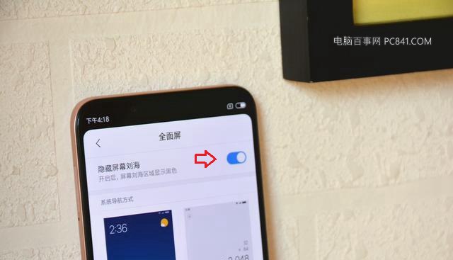 小米8 SE怎么隱藏劉海?小米8SE隱藏劉海設(shè)置教程