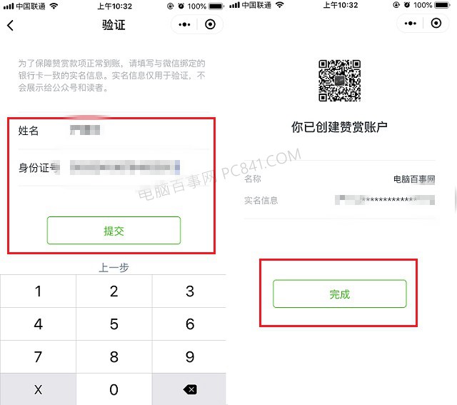 微信公眾號贊賞功能如何開通 微信公眾號贊賞升級開通方法