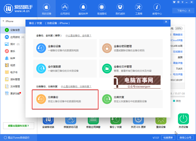 iOS12一鍵刷機降級教程 iOS12怎么降級?