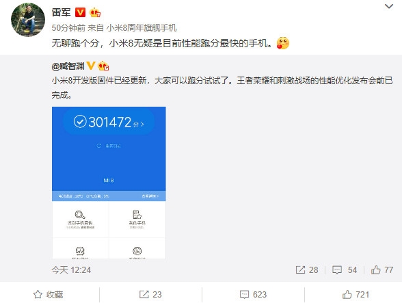 小米8開發(fā)版固件已更新:跑分超30萬 史上最快