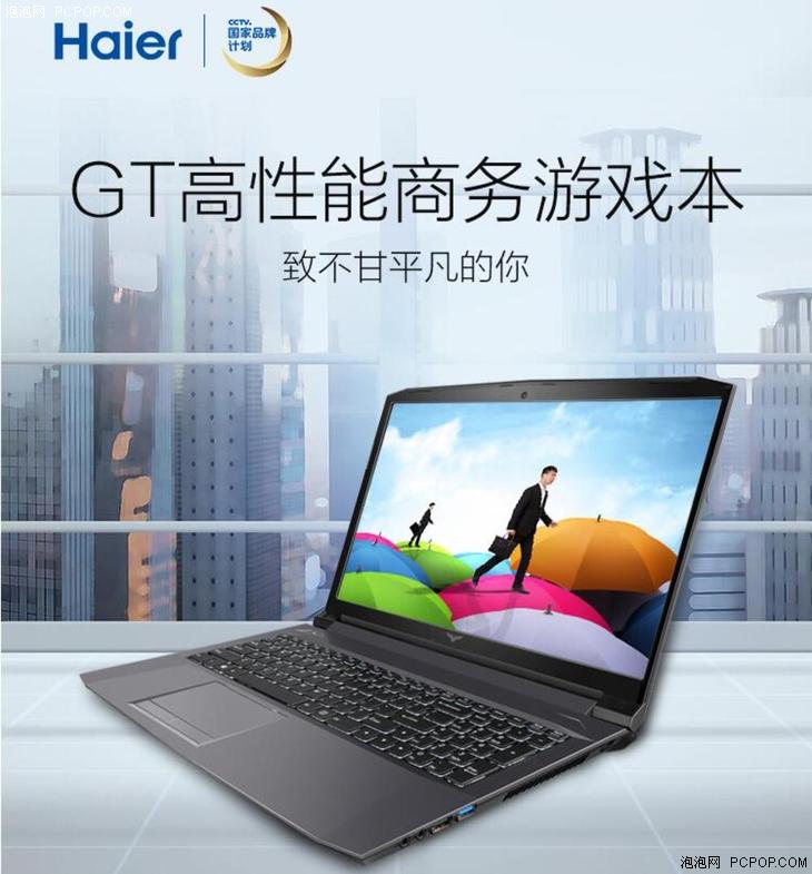 海爾推出凌越GT 15.6英寸輕薄商務(wù)游戲本 辦公娛樂兩不誤!