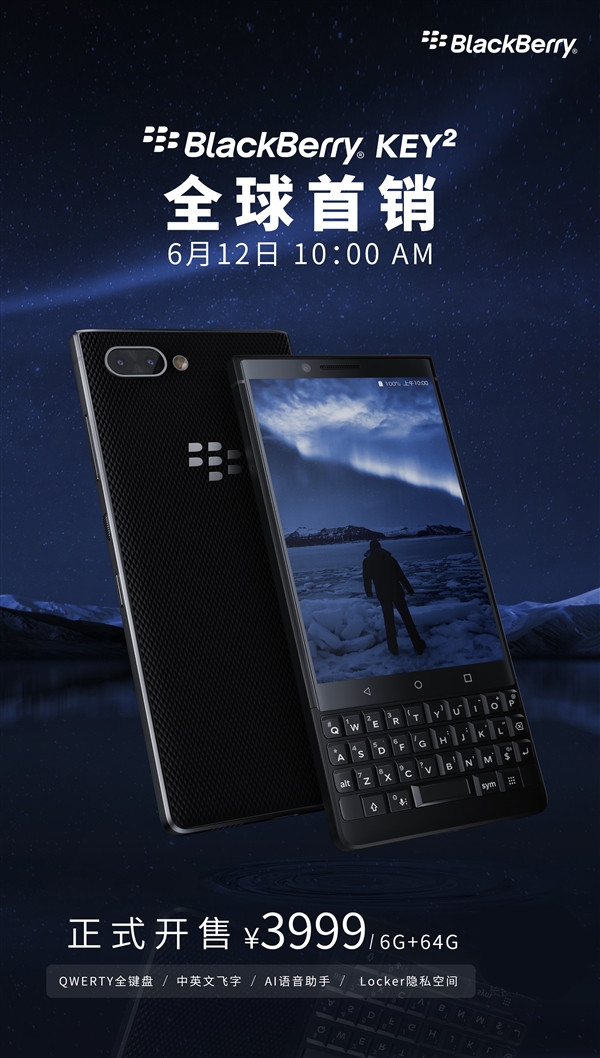 黑莓KEY2開售:3999元