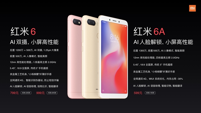 紅米6和紅米6A區別對比 紅米6和紅米6A哪個好