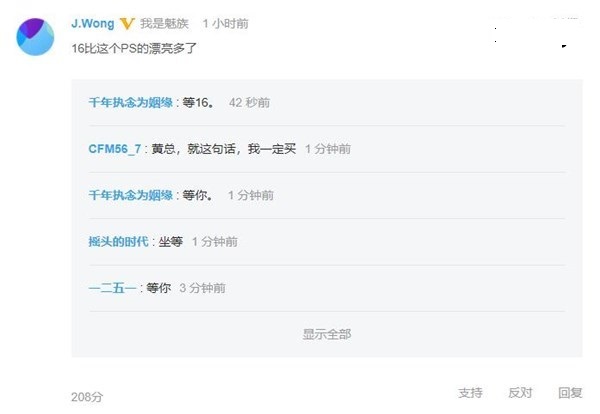 黃章:魅族16搭載高通驍龍845,8月份左右推出