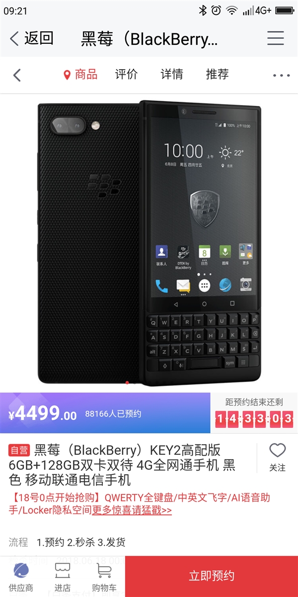 黑莓KEY2 6GB+128GB高配版即將發(fā)售:4499元