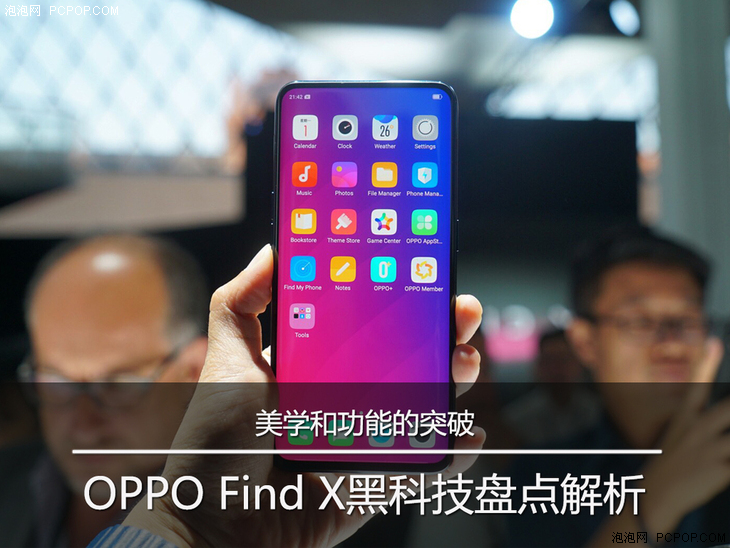 OPPO Find X黑科技盤點解析:美學和功能的突破