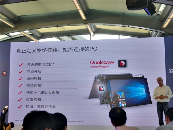 22小時續航+4G持續在線!高通驍龍筆記本來感受下