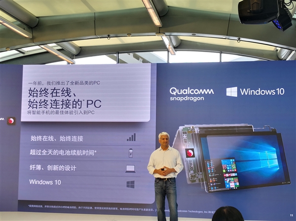 22小時續航+4G持續在線!高通驍龍筆記本來感受下