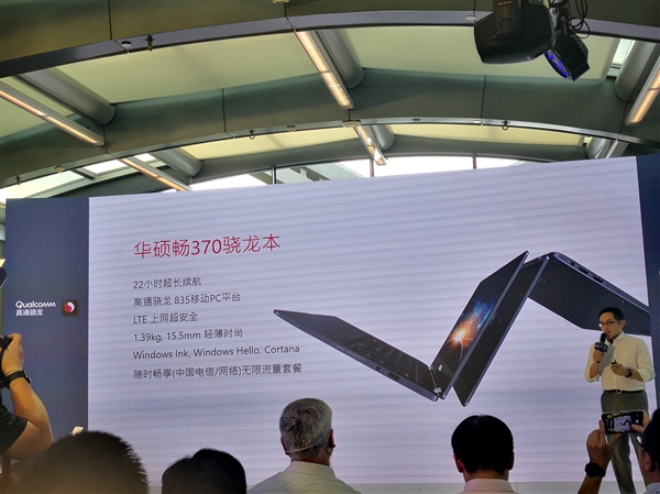 22小時續航+4G持續在線!高通驍龍筆記本來感受下