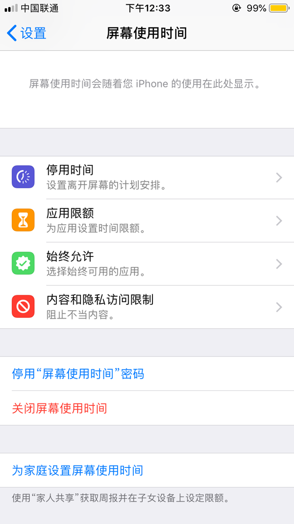 iOS12屏幕使用時間密碼忘記了怎么辦 iOS12屏幕使用時間密碼