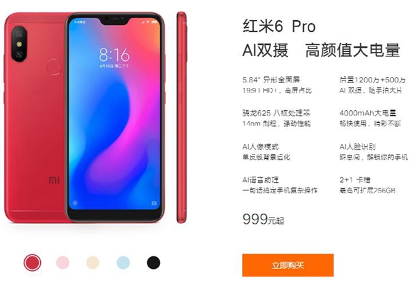 紅米6 Pro配置怎么樣 紅米6 Pro參數(shù)與真機圖賞