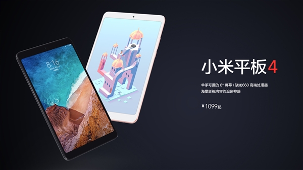 小米平板4優缺點 網友評論一針見血! 小米平板4怎么樣?