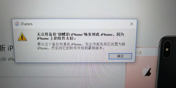 iOS12降級無法將備份恢復到此iphone因為軟件太舊怎么辦？