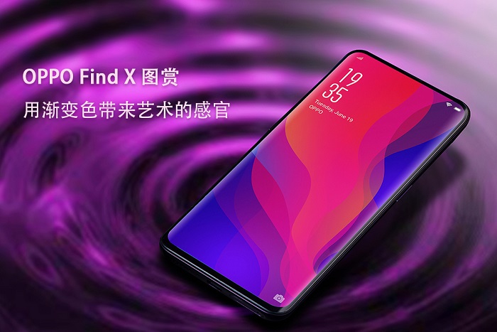 OPPO Find X圖賞:用漸變色帶來創新科技感十足