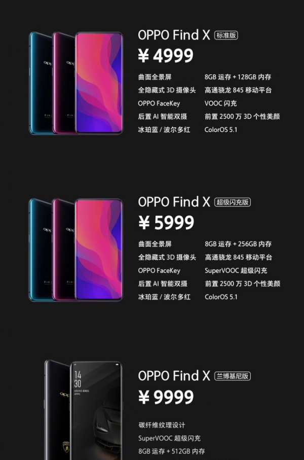 最高9999元!OPPO Find X國行正式發布:7月13日開賣!