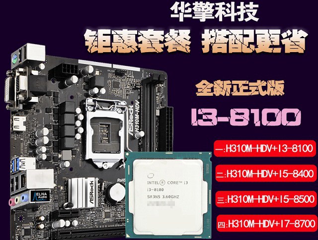 2200元i3-8100迷你主機配置推薦 高性能辦公網游小鋼炮