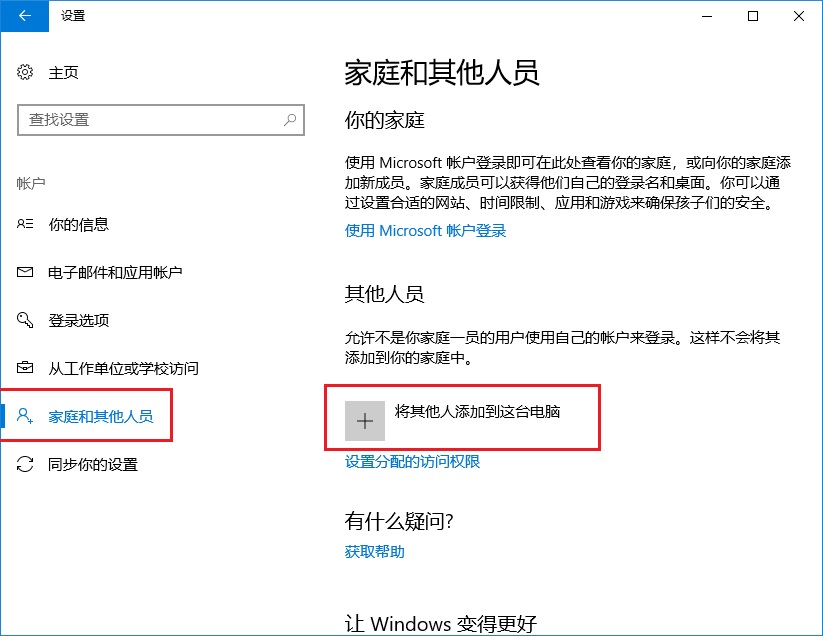 Win10怎么新建賬戶 Win10創建新用戶圖文教程