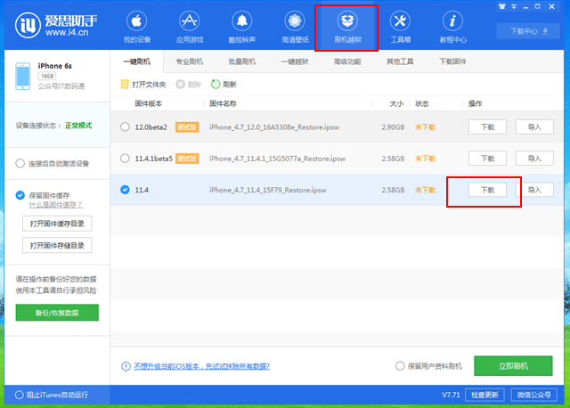 iOS12公測版怎么降級 詳細的iOS12公測版降級至iOS11教程