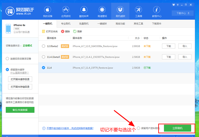 iOS12公測版怎么降級 詳細的iOS12公測版降級至iOS11教程