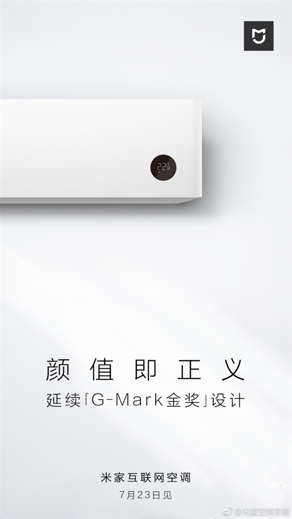 小米米家空調(diào)將23日正式發(fā)布:G-Mark金獎設(shè)計/高顏值