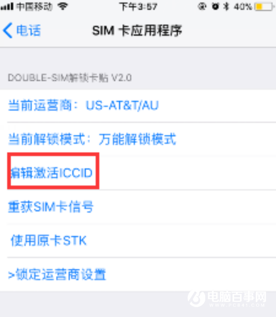 蘋果機有鎖卡貼怎么解鎖?iPhone完美變無鎖方法教程