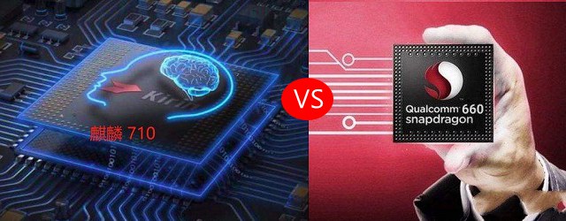 華為麒麟710與驍龍660區(qū)別對(duì)比 麒麟710和驍龍660哪個(gè)好