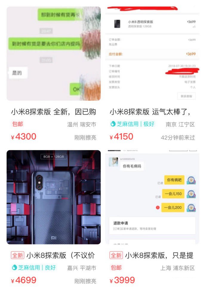 小米8探索版開賣瞬間就售罄 網友：小米黃牛創造者！