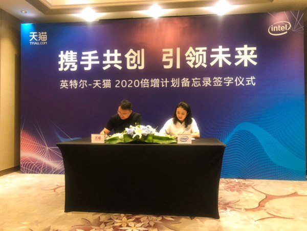 Intel和天貓達成三年戰略協議:將推更多優惠定制化產品