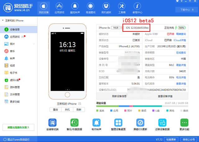 iOS12 beta5怎么降級 首發iOS12 beta5退回至iOS11.4.1教程