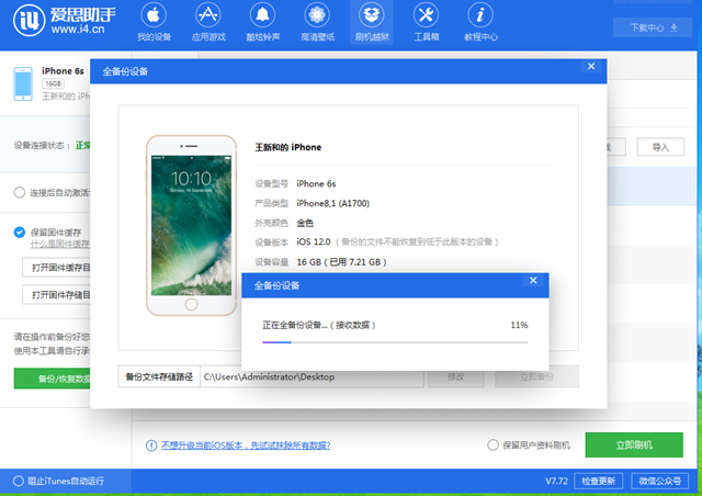 iOS12 beta5怎么降級 首發iOS12 beta5退回至iOS11.4.1教程
