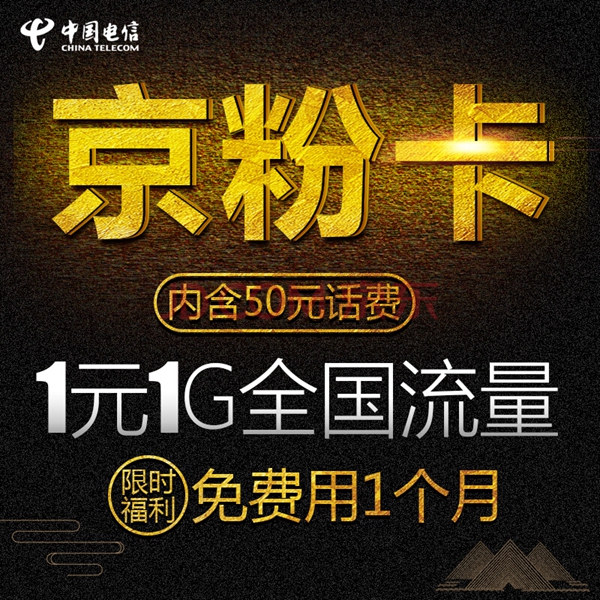 京粉卡資費(fèi)詳情介紹 京粉卡申請(qǐng)辦理地址,什么是京粉卡