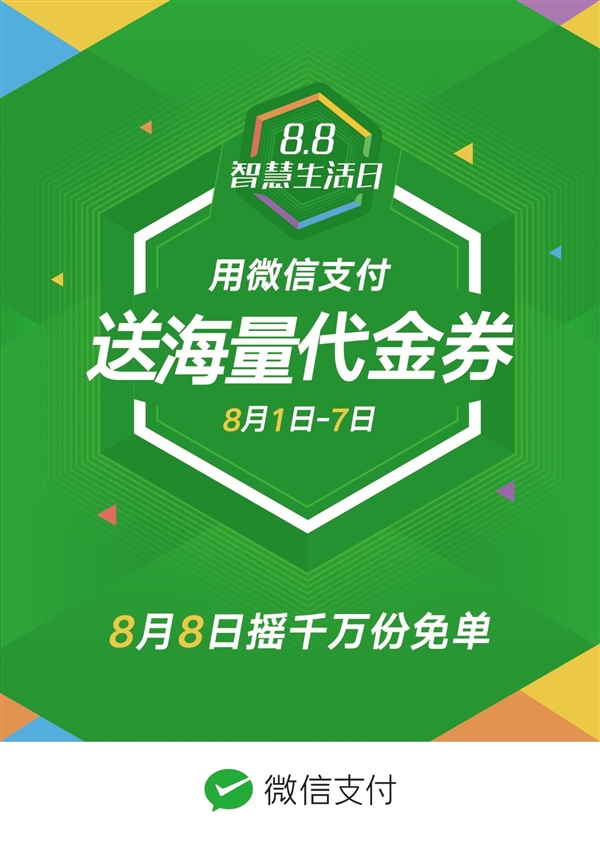 微信請吃1000萬份霸王餐!史上最豐滿紅包
