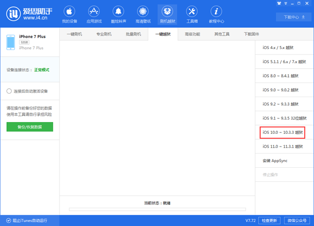 iOS10-10.3.3怎么越獄 iOS10-10.3.3一鍵越獄教程
