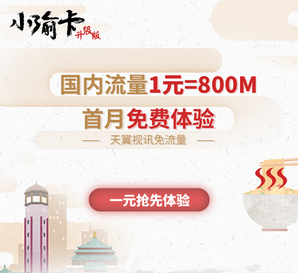 電信小渝卡資費(fèi)詳情和電信小渝卡辦理地址介紹