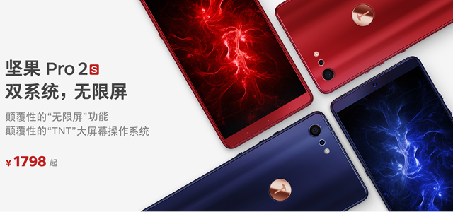 堅(jiān)果Pro2S參數(shù)詳解、價(jià)格詳情 堅(jiān)果Pro2S配置怎么樣？