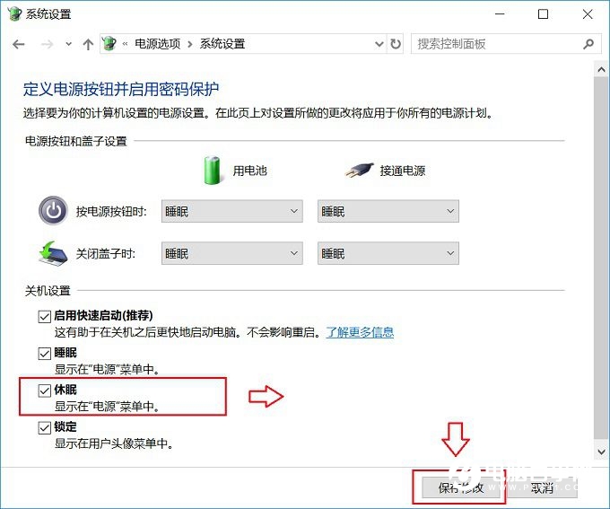 Win10電腦沒有休眠怎么回事?一招教你找回Win10休眠功能
