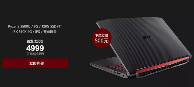 AMD首款銳龍游戲本上市 宏碁暗影騎士3銳龍版僅4999元