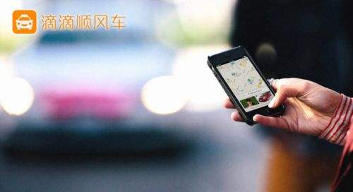 滴滴順風車今起全國下線 重新評估業務模式